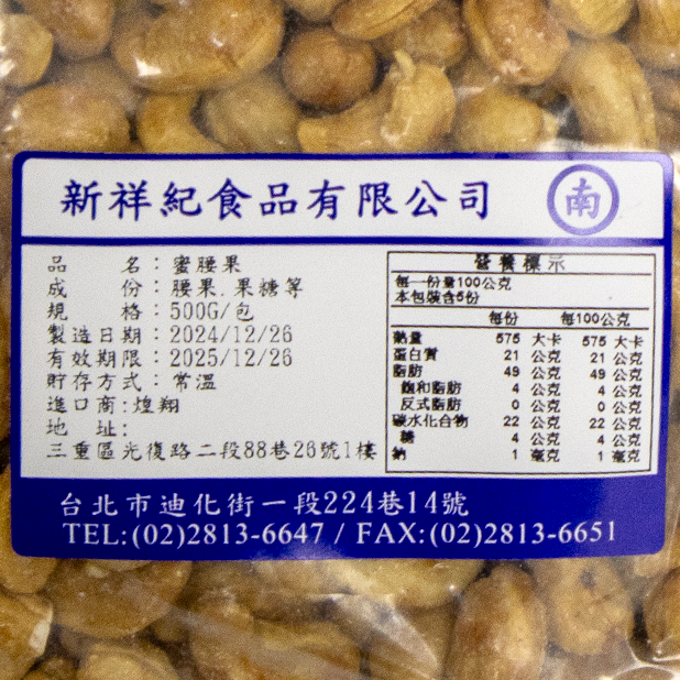 蜜腰果(500g/包)