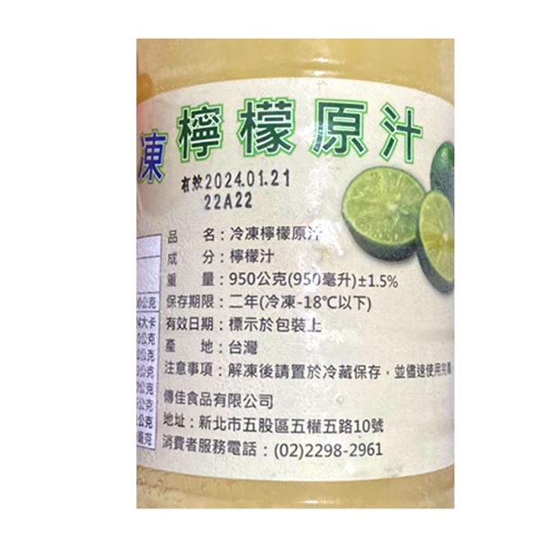 (白蓋)冷凍檸檬汁(950g/罐)